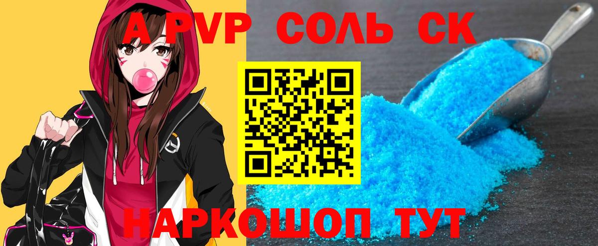 Альфа ПВП  A-PVP Crystall  Alpha PVP кристаллы  A PVP крисы CK  Вход с VPN  где купить наркоту  Истра 