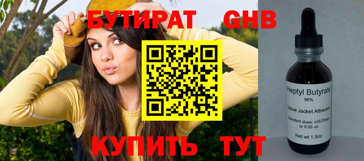 Истра  БУТИРАТ  Вход с VPN  Бутират BDO 