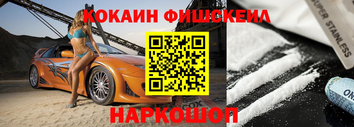 Истра  COCAIN VHQ  Вход с VPN  Cocaine Fish Scale 