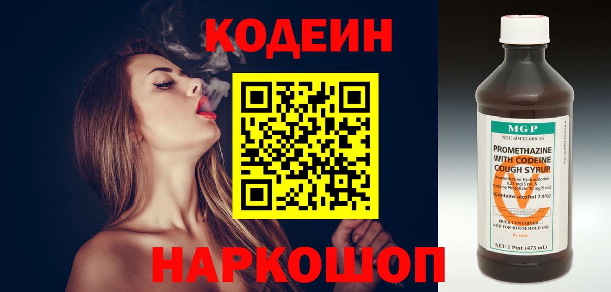 Истра  Кодеиновый сироп Lean Purple Drank  Вход с VPN 