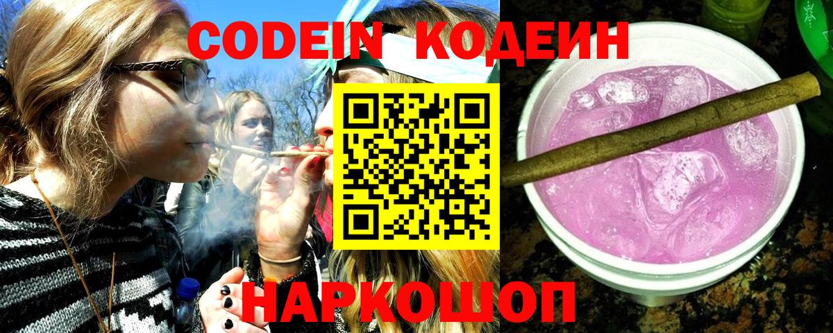 Кодеин напиток Lean (лин) Истра