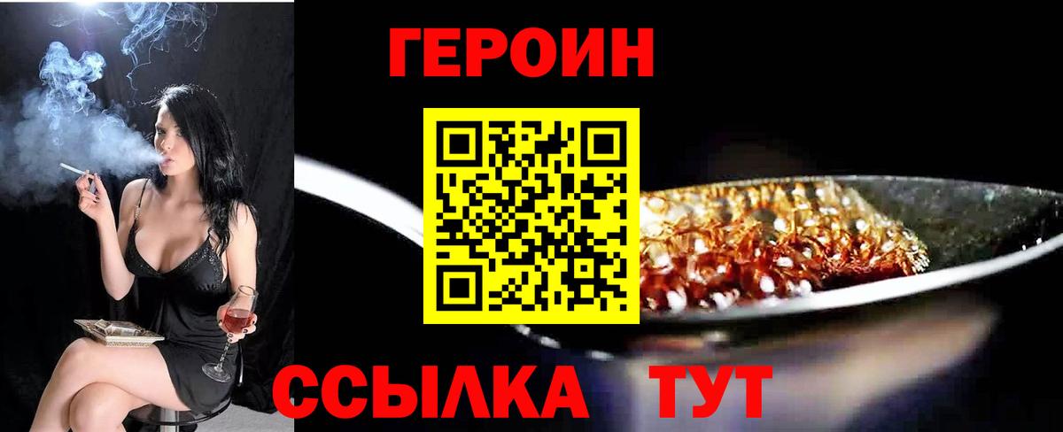 ГЕРОИН  ГЕРОИН белый  Вход с VPN  Истра 
