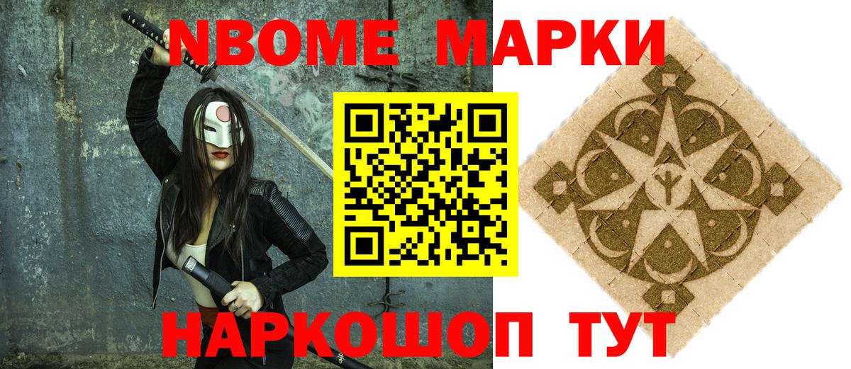 Марки 25I-NBOMe 1,5мг Истра