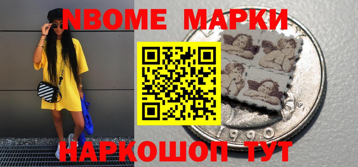Марки NBOMe 1500мкг  Вход с VPN  купить закладку  Истра 